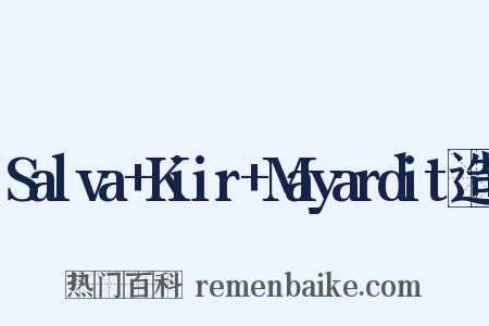 Salva+Kiir+Mayardit造句是什么意思的图片